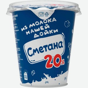 Сметана из молока Нашей дойки 20%, 300 г