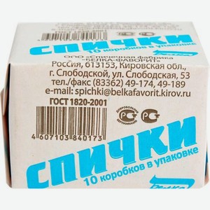 Спички бытовые 10шт 56 г
