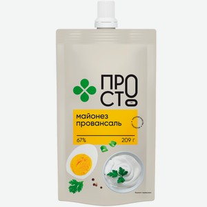 Майонез Провансаль классический 67% Пр!ст, 220мл