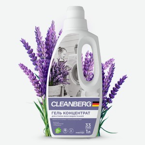 Гель для стирки Cleanberg Гель для стирки аромат лаванда 1л
