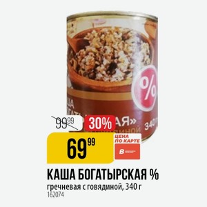 КАША БОГАТЫРСКАЯ % гречневая с говядиной, 340 г