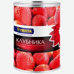 Клубника лента в сиропе, 425мл