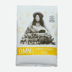 ОМУ Универсальное 0,9 кг