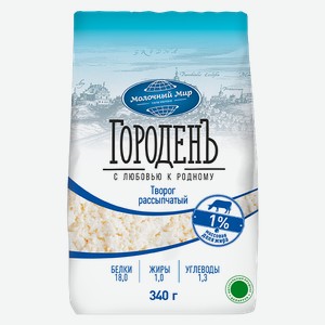 Творог ГОРОДЕНЪ 1% 340гр. БЗМЖ