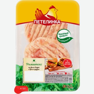 Ромштекс Петелинка из филе бедра грудки цыплёнка-бройлера 250г 250 г