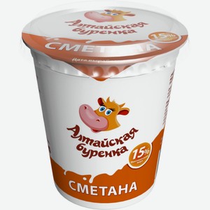 Сметана Алтайская буренка 15%, 350 г