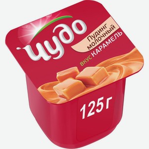 Пудинг Чудо карамель 3%, 125 г