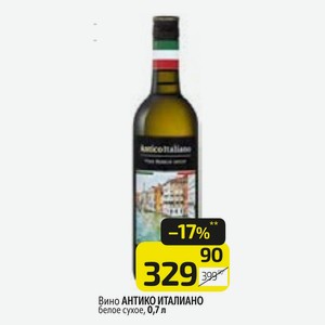 Вино АНТИКО ИТАЛИАНО белое сухое, 0,7 л