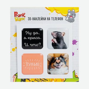 3D-наклейки на телефон, Prank Bank, 4 шт., в ассортименте