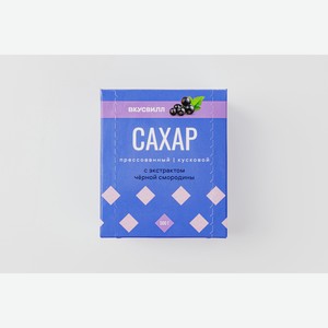Сахар прессованный с экстрактом Черной смородины, 500 г 500 г