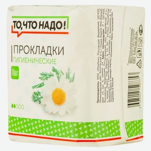 Прокладки гигиенические ТЧН! 10