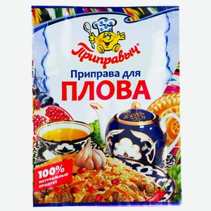 Приправа Приправыч Д/плова 15г