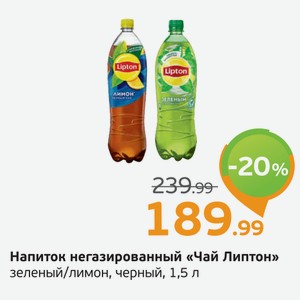 Напиток негазированный  Чай Липтон  зеленый/черный, лимон, 1,5 л