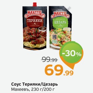 Соус Терияки/Цезарь, Махеевъ, 230 г/200 г