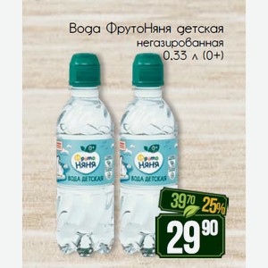 Вода ФрутоНяня детская негазированная 0,33 л (0+)