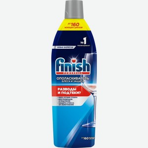 Ополаскиватель для посудомоечной машины FINISH Блеск и Защита, Россия, 750 мл