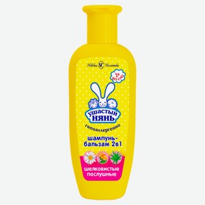 Шампунь-бальзам детский «Ушастый нянь» Шелковистые послушные, 250 мл