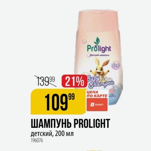 ШАМПУНЬ PROLIGHT детский, 200 мл