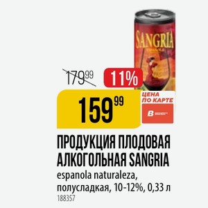 ПРОДУКЦИЯ плодовая АЛКОГОЛЬНАЯ SANGRIA espanola naturaleza, полусладкая, 10-12%, 0,33 л