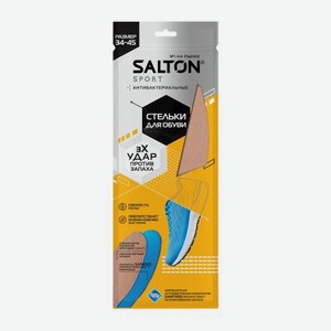 Стельки Salton Sport спортивные Тройной удар против запаха 45 г