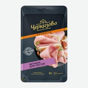 Ветчина Черкизово для тостов нарезка 100 г