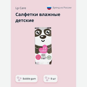 LP CARE Салфетки влажные детские Bubble gum, 8 шт