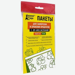 Пакеты для заморозки и хранения продуктов Домашний Сундук с Zip Lock застежкой 20*30см 12шт