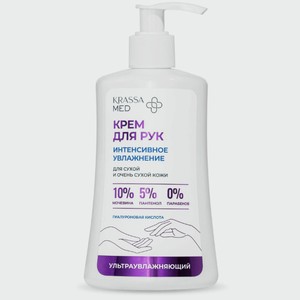 Крем для рук KRASSA MED 250 мл, (10% мочевина, 5% пантенол) с дозатором