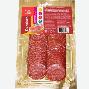 Колбаса Моя цена Салями сырокопченая нарезка 100г 100 г