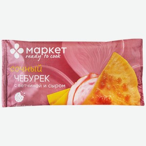 Чебурек с ветчиной и сыром Маркет, 125г