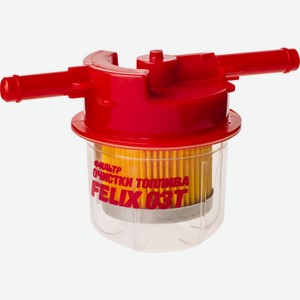 Фильтр FELIX д/очистки топлива от частиц твёрдых примесей 410030154, Россия