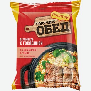 Вермишель Роллтон Горячий Обед На Домашнем Бульоне С Говядиной 60Г