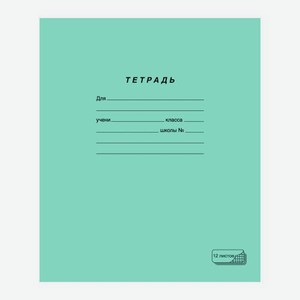 Тетрадь ПЗБМ школьная клетка 12л 30 г
