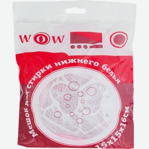 Мешок Wow для стирки белья 15х15х16см 1шт