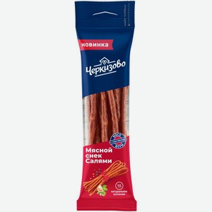 Снек мясной Салями 70 гр, шт ТМ ЧЕРКИЗОВО