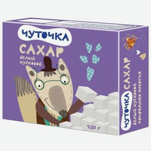 Сахар Чуточка ТС2 белый кусковой, 250г