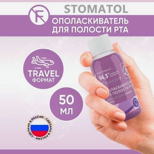 Ополаскиватель STOMATOL Sensitive 50 мл
