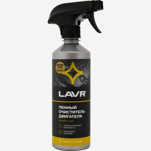 Очиститель двигателя LAVR пенный Ln1508, Россия, 500 мл