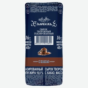 Сырок творожный глазированный «Бяловежье» с какао 16% БЗМЖ, 45 г