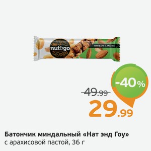 Батончик миндальный  Нат энд Гоу  с арахисовой пастой, 36 г