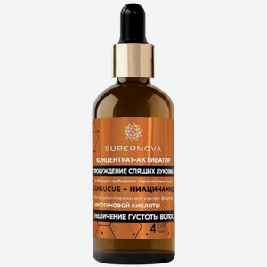 Концентрат-активатор Supernova Пробуждение спящих луковиц, 100мл