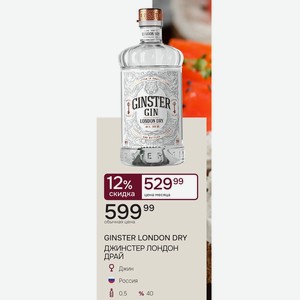 GINSTER LONDON DRY ДЖИНСТЕР ЛОНДОН ДРАЙ Джин Россия 0.5л %40