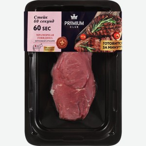 Говядина PREMIUM CLUB стейк 60 секунд охл., Россия, 200 г