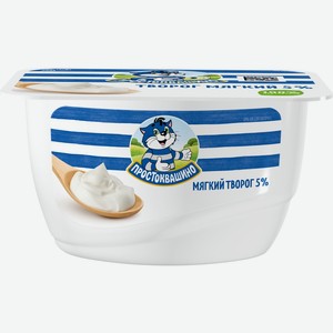 Творог ПРОСТОКВАШИНО мягкий 5% без змж, Россия, 120 г