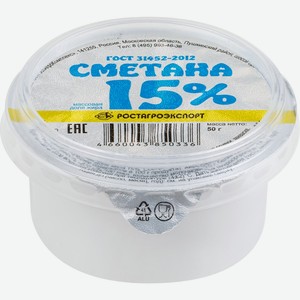 Сметана РОСТАГРОЭКСПОРТ 15% без змж, Россия, 50 г