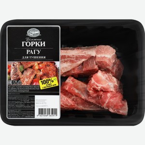 Рагу БЛИЖНИЕ ГОРКИ Для тушения из свинины охл лоток, Россия, 400 г