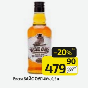 Виски ВАЙС ОУЛ 40%, 0,5 л