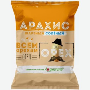 Арахис «Отец Орех» Жареный Соленый 50Г