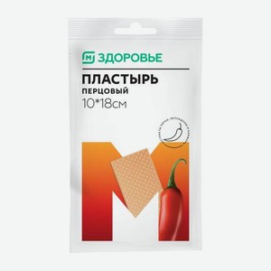 Пластырь М Здоровье перцовый перфорированный 10см х 18см