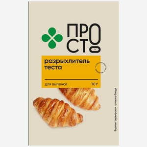 Разрыхлитель для теста Пр!ст, 10г